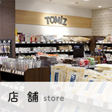 お菓子材料 パン材料 ラッピングなら製菓材料専門店tomiz 富澤商店 通販サイト
