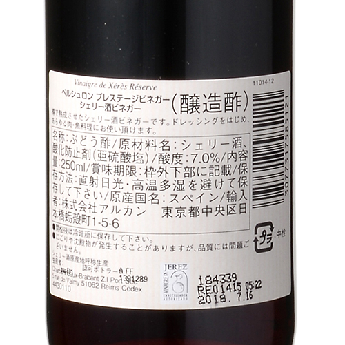 ペルシュロン シェリー酒ビネガー 250ml 世界の食材 イタリアンと洋風食材 ワインビネガー バルサミコ 通販 Tomiz 富澤商店