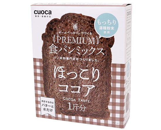 Cuocaプレミアム食パンミックス ほっこりココア 1セット 253g かんたん手作りキット パン作り 食パンミックスシリーズ 通販 Tomiz 富澤商店