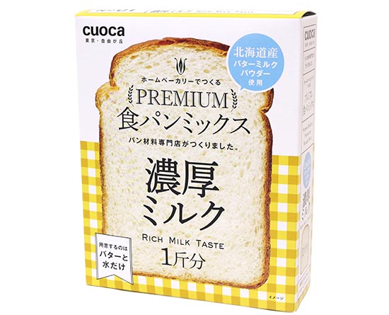 Cuocaプレミアム食パンミックス 濃厚ミルク 1セット 253g かんたん手作りキット パン作り 食パンミックスシリーズ 通販 Tomiz 富澤商店