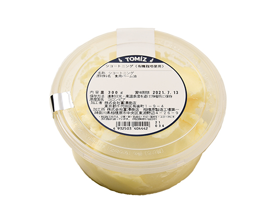 ショートニング 有機栽培使用 300g バター 乳製品 油脂 卵 マーガリン ショートニング ショートニング 通販 富澤商店