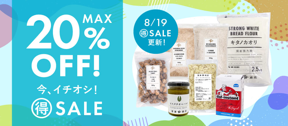 イチオシ商品