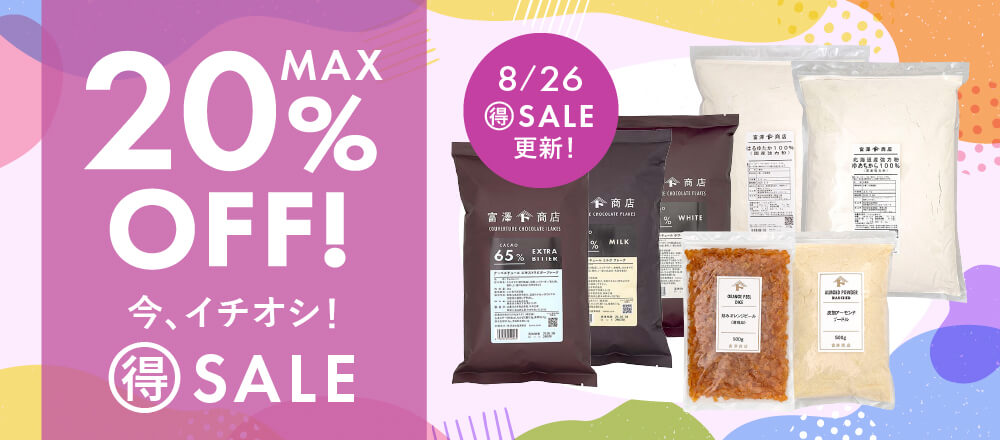 イチオシ商品