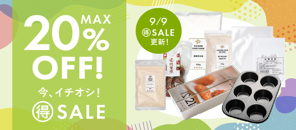 イチオシ商品