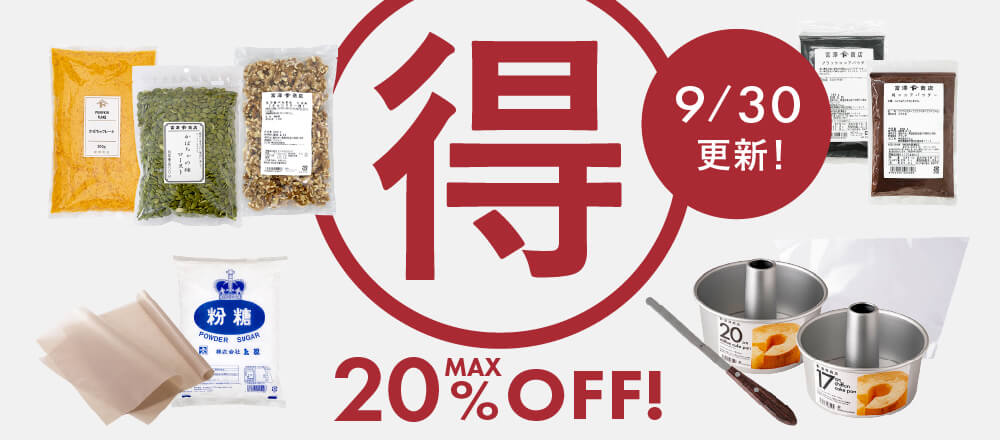 イチオシ商品