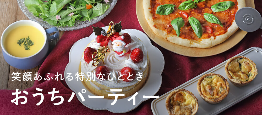 クリスマスのおうちパーティー