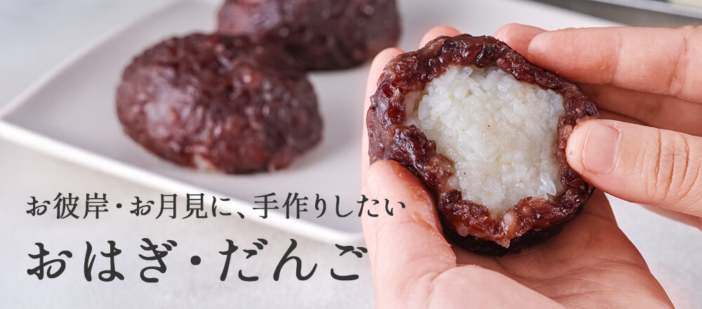 お彼岸・お月見