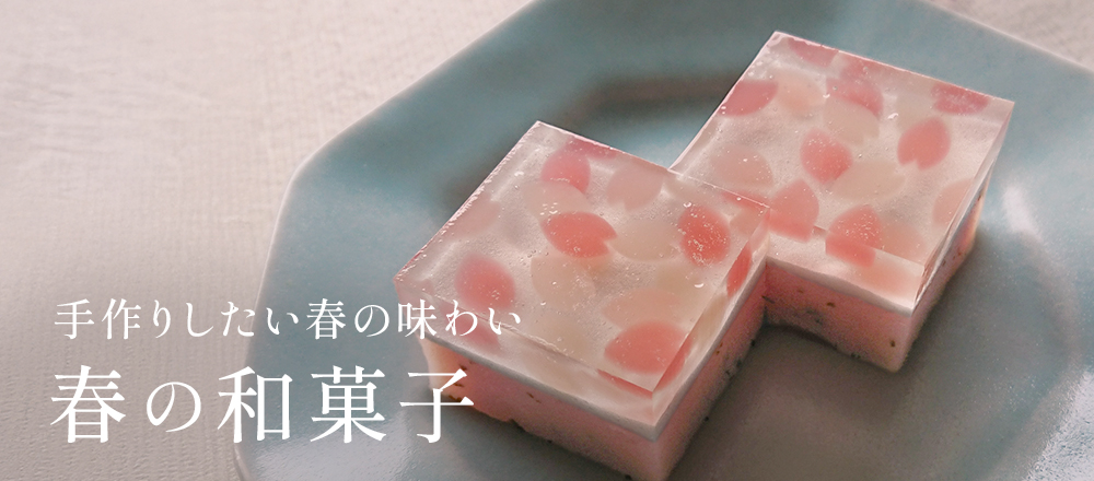 春の和菓子