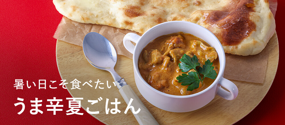 うま辛夏ごはん