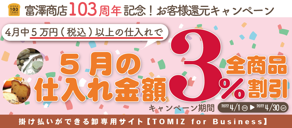 4月プレロイヤリティ