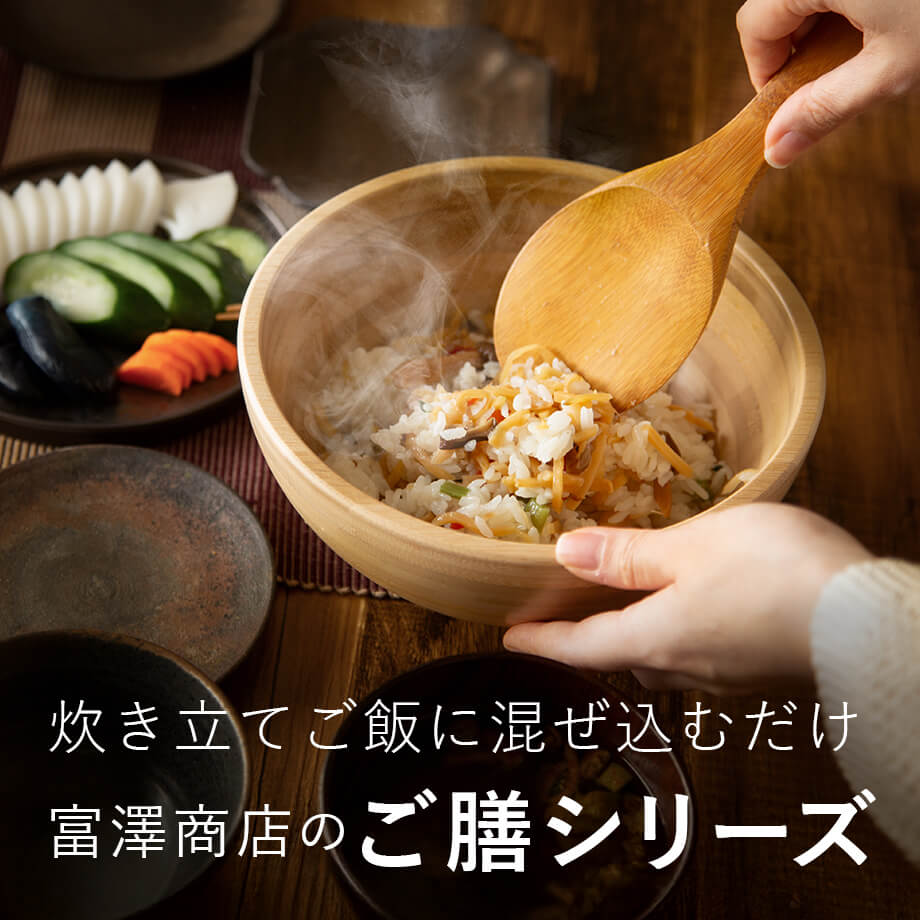 ご飯に混ぜ込むだけでメイン級料理に早変わり!富澤商店のご膳シリーズ