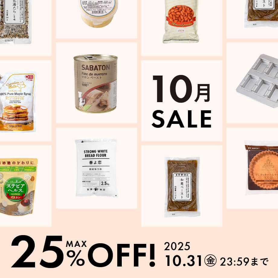 10月のおすすめ品大集合!最大30%オフのアイテム勢ぞろい