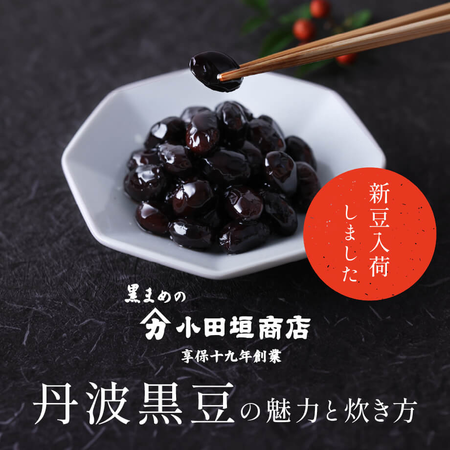 高価な理由はどこにある!? 丹波黒豆VS黒豆 徹底比較