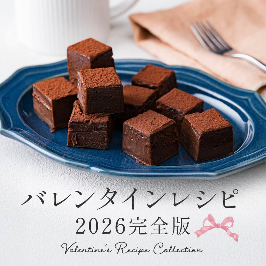 【2026年最新】バレンタイン手作りチョコ完全版 |初心者から本格派レシピまで