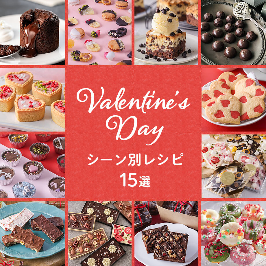 【2026年最新】手作りバレンタインは簡単・大量・おしゃれに|シーン別レシピ15選