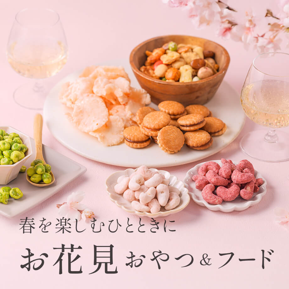 桜の季節を満喫しよう|お花見にぴったり!富澤のおやつ&お弁当食材