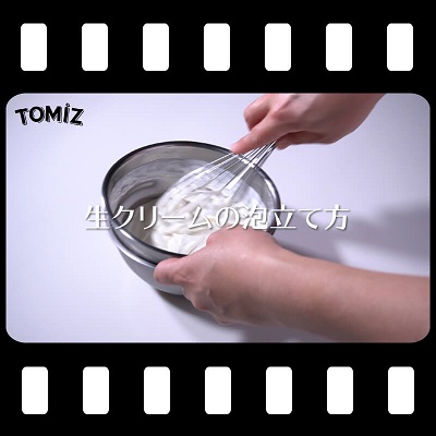 基本の生クリームの泡立て方