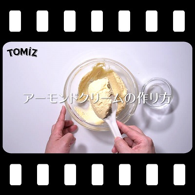 基本のアーモンドクリームの作り方
