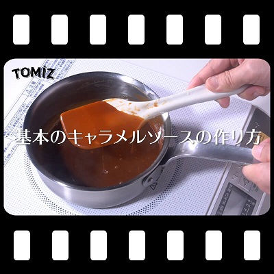 基本のキャラメルソースの作り方