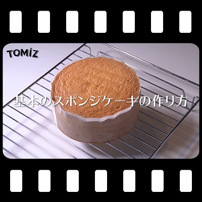 基本のスポンジケーキの作り方