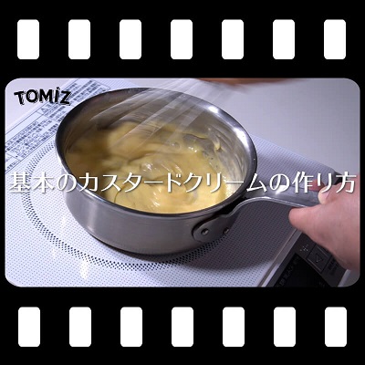 基本のカスタードクリームの作り方