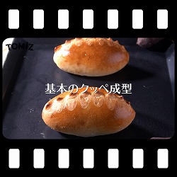 異本のクッペ成型