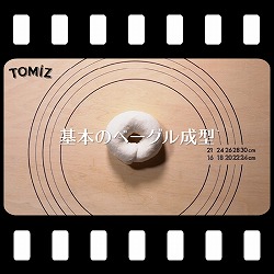 基本のベーグル成型