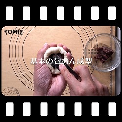 基本の包あん成型