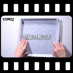 型紙の敷き方