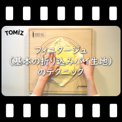 フィユタージュ