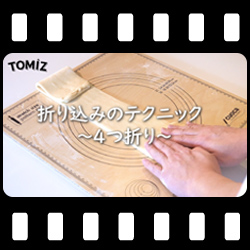 折り込みのテクニック ~4つ折り~