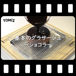基本のグラサージュ